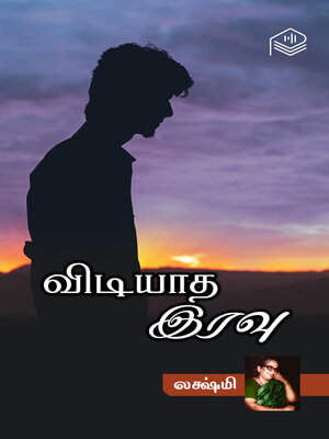 cover image of Vidiyatha Iravu
